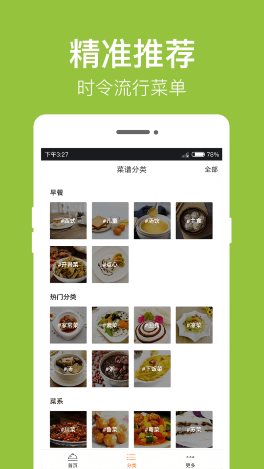 早餐食谱大全截图4