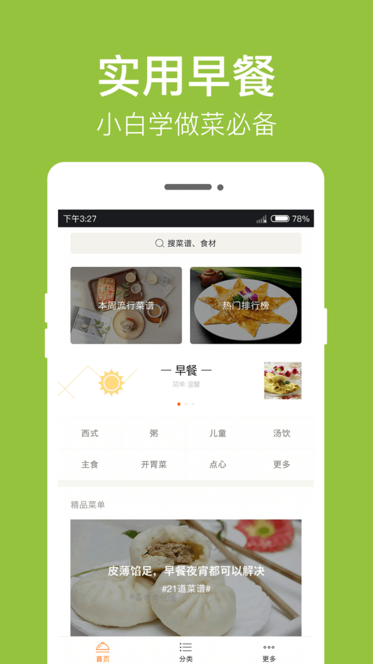 早餐食谱大全截图5