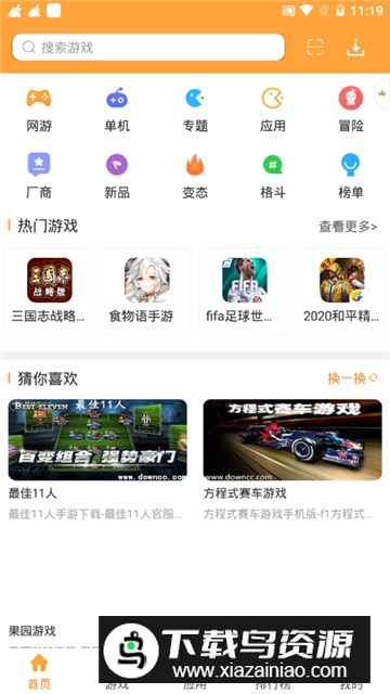 绿色资源网游戏盒2025手机版截图1