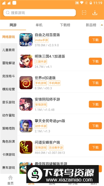 绿色资源网游戏盒2025手机版截图2
