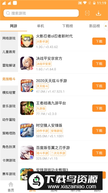 绿色资源网游戏盒2025手机版截图3