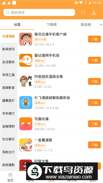 绿色资源网游戏盒2025手机版截图4