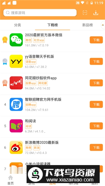 绿色资源网游戏盒2025手机版截图5