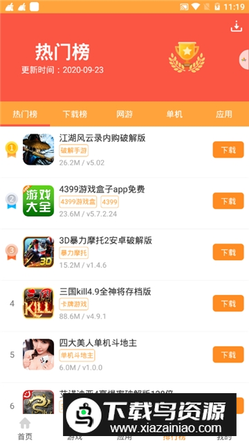 绿色资源网游戏盒2025手机版截图6