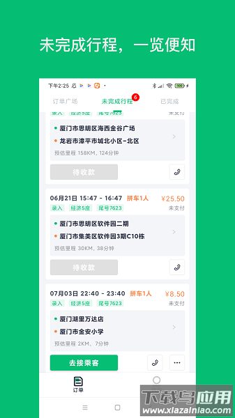 拼哒司机端最新版截图1