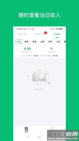 拼哒司机端最新版截图2
