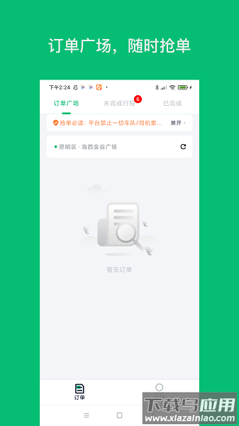 拼哒司机端最新版截图3