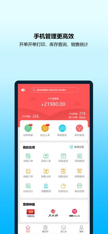 象过河进销存手机版截图1