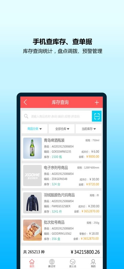 象过河进销存手机版截图2