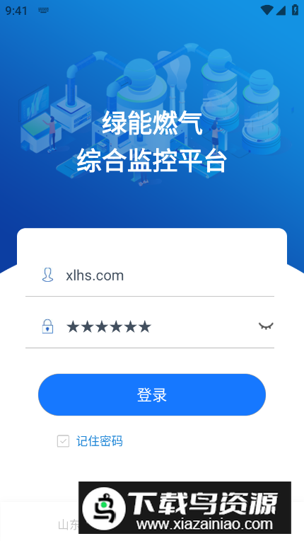 绿能燃气app最新版截图1