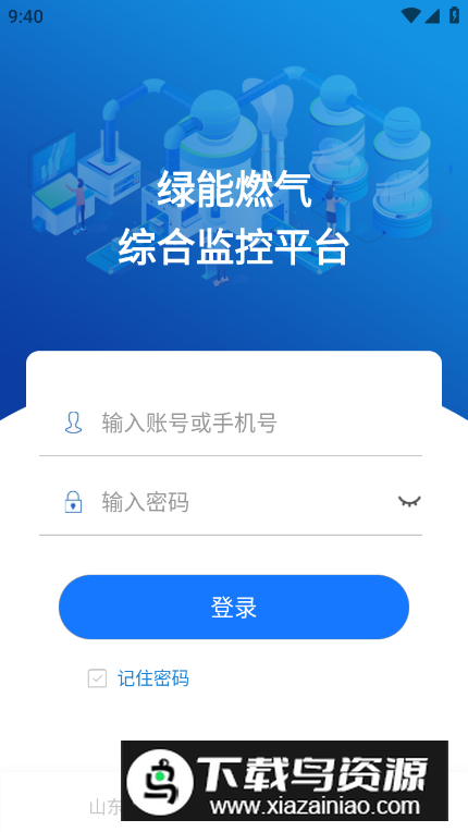 绿能燃气app最新版截图2