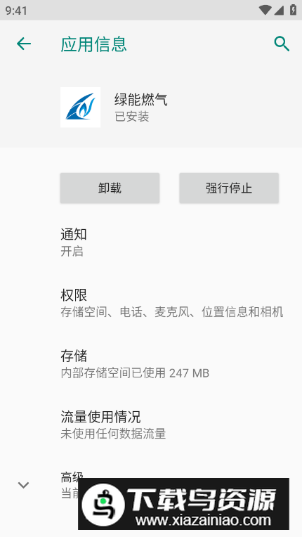 绿能燃气app最新版截图4