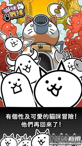 猫咪战队内购破解版