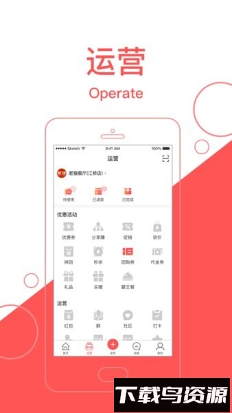逛街去商家版app截图2