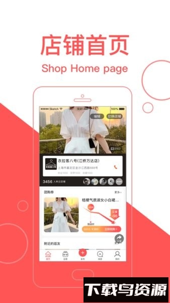 逛街去商家版app截图4