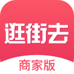 逛街去商家版app