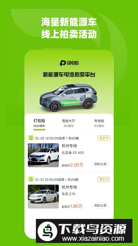 绿电拍app官方正式版截图3