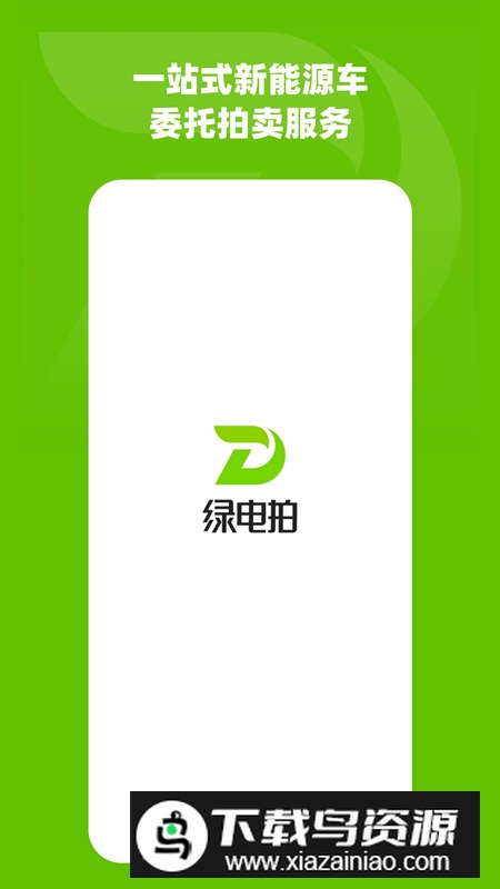 绿电拍app官方正式版截图4