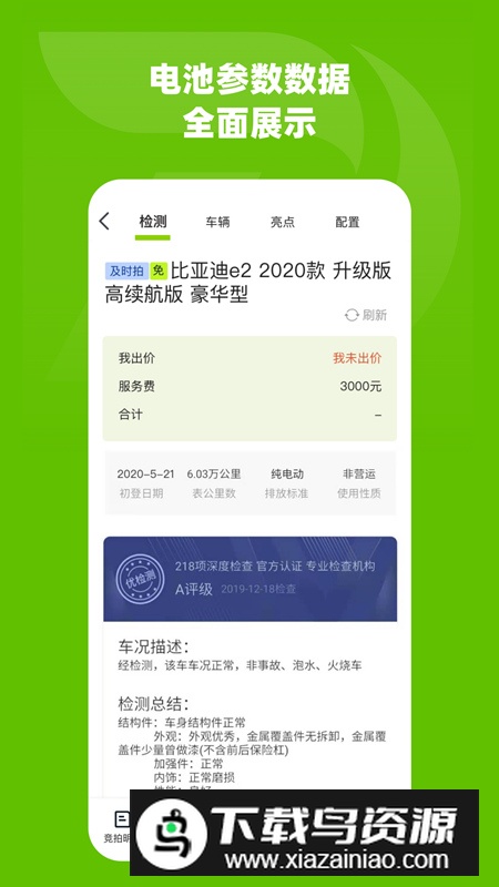绿电拍app官方正式版截图5