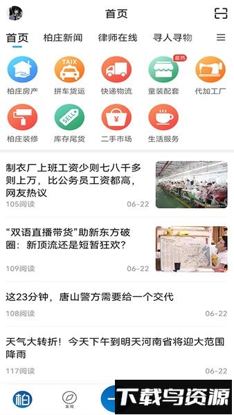 逛柏庄app截图1