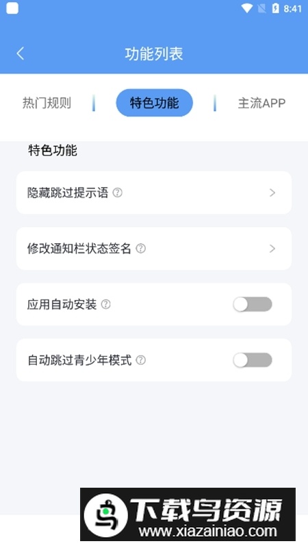 绿去广告最新版2024安卓版截图2