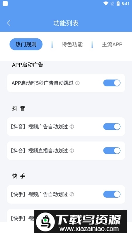 绿去广告最新版2024安卓版截图3