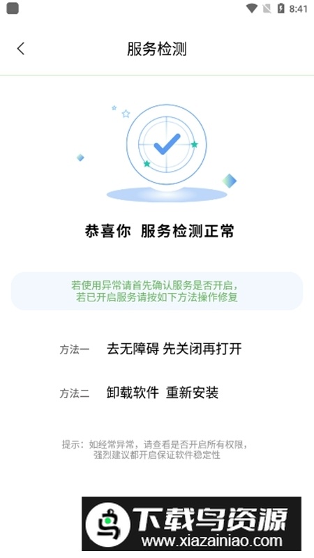 绿去广告最新版2024安卓版截图4