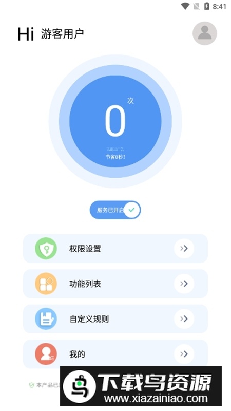 绿去广告最新版2024安卓版截图5