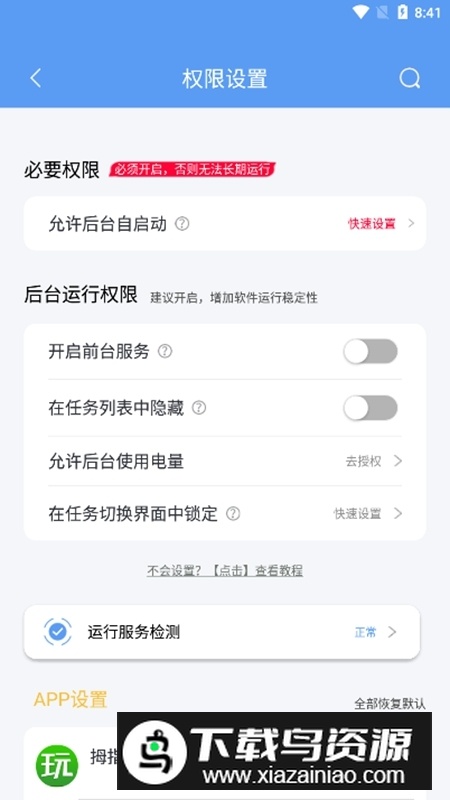 绿去广告最新版2024安卓版截图6