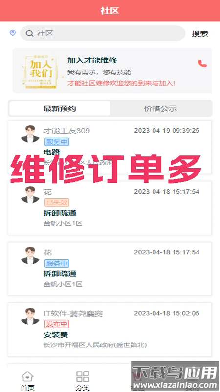 才能社区维修app下载