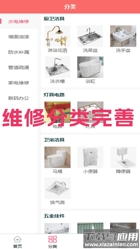 才能社区维修最新版截图1