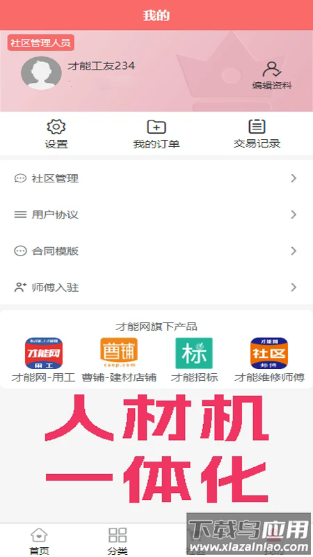 才能社区维修最新版截图3
