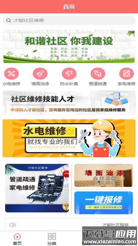 才能社区维修最新版截图4