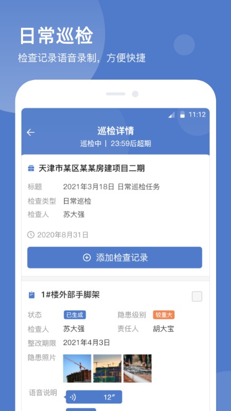 智慧云工地软件下载