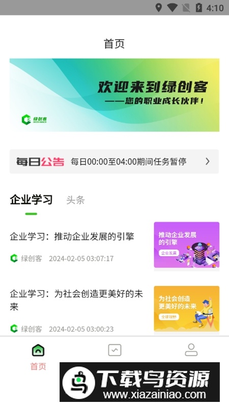 绿创客APP最新版本安装包截图5