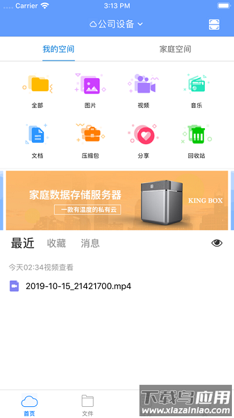 家家云软件截图1