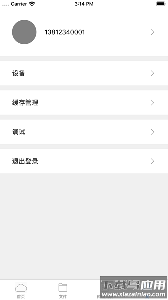 家家云软件截图2
