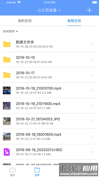家家云软件截图3