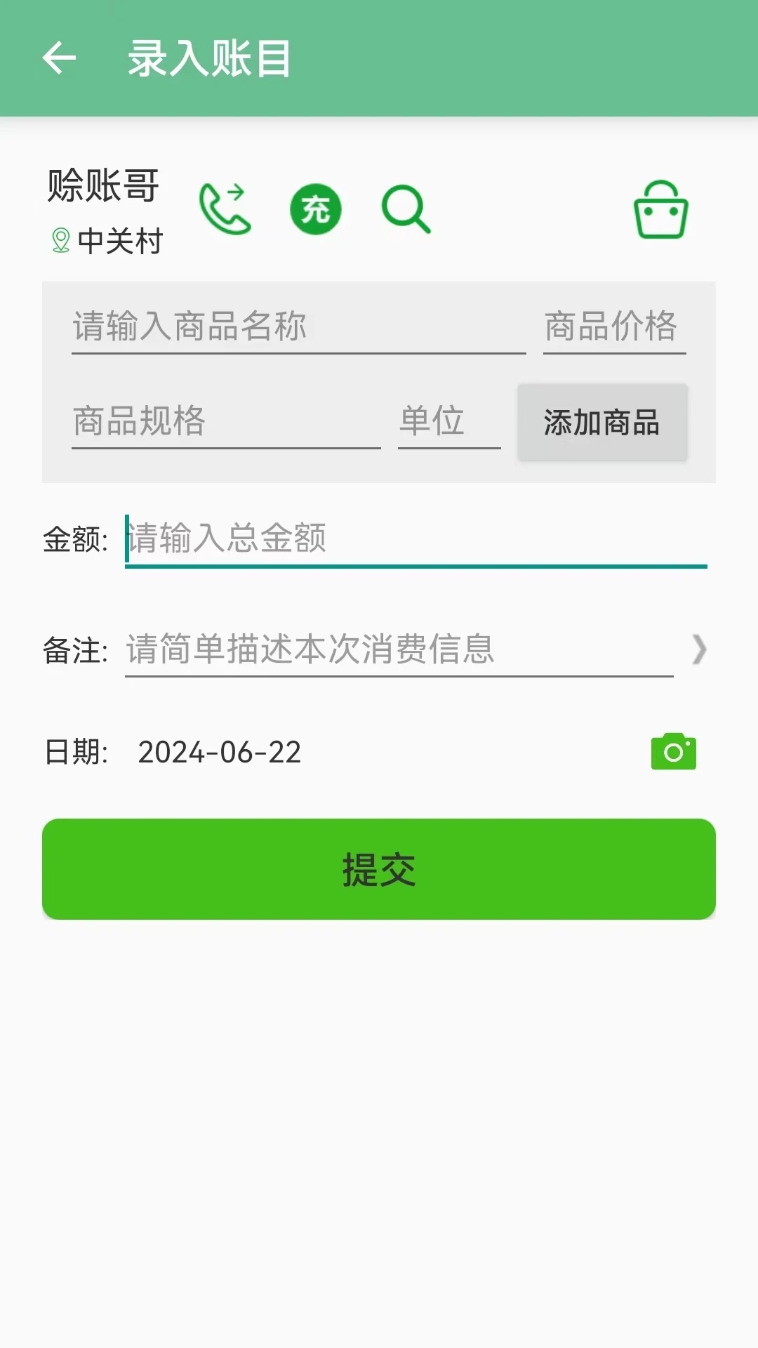 赊账记账软件下载