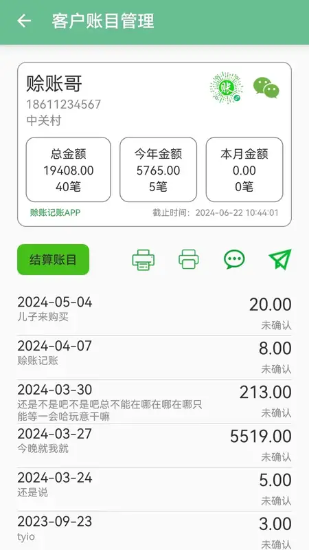 赊账记账app截图3