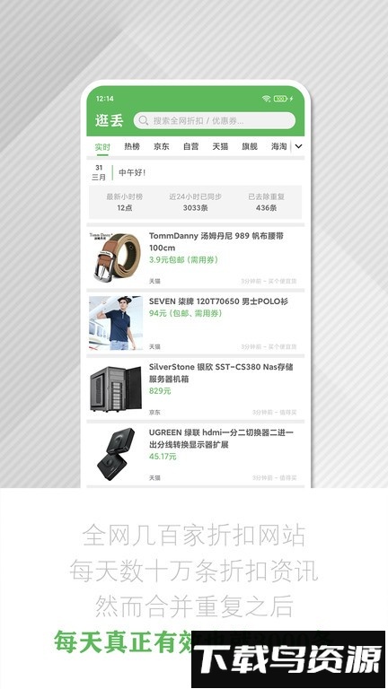 逛丢最新版截图1