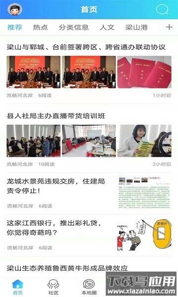 网上梁山软件截图1