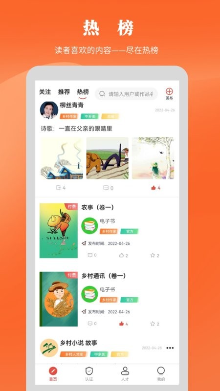 乡村人才库官方版