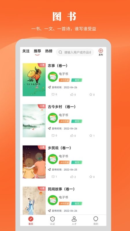 乡村人才库app截图1