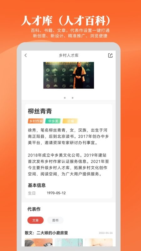 乡村人才库app截图2