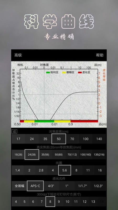 景深计算器软件截图1