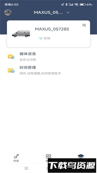 通通随行安卓版截图3