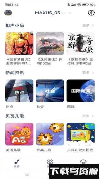 通通随行安卓版截图4