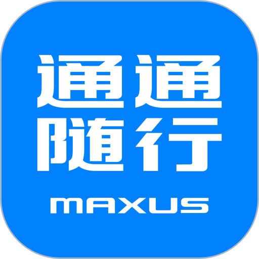 通通随行安卓版