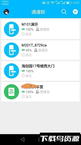 通通锁截图3
